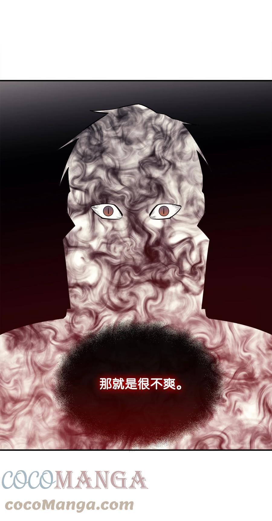 《最强饭桶》47 奇怪的飞龙 第67页