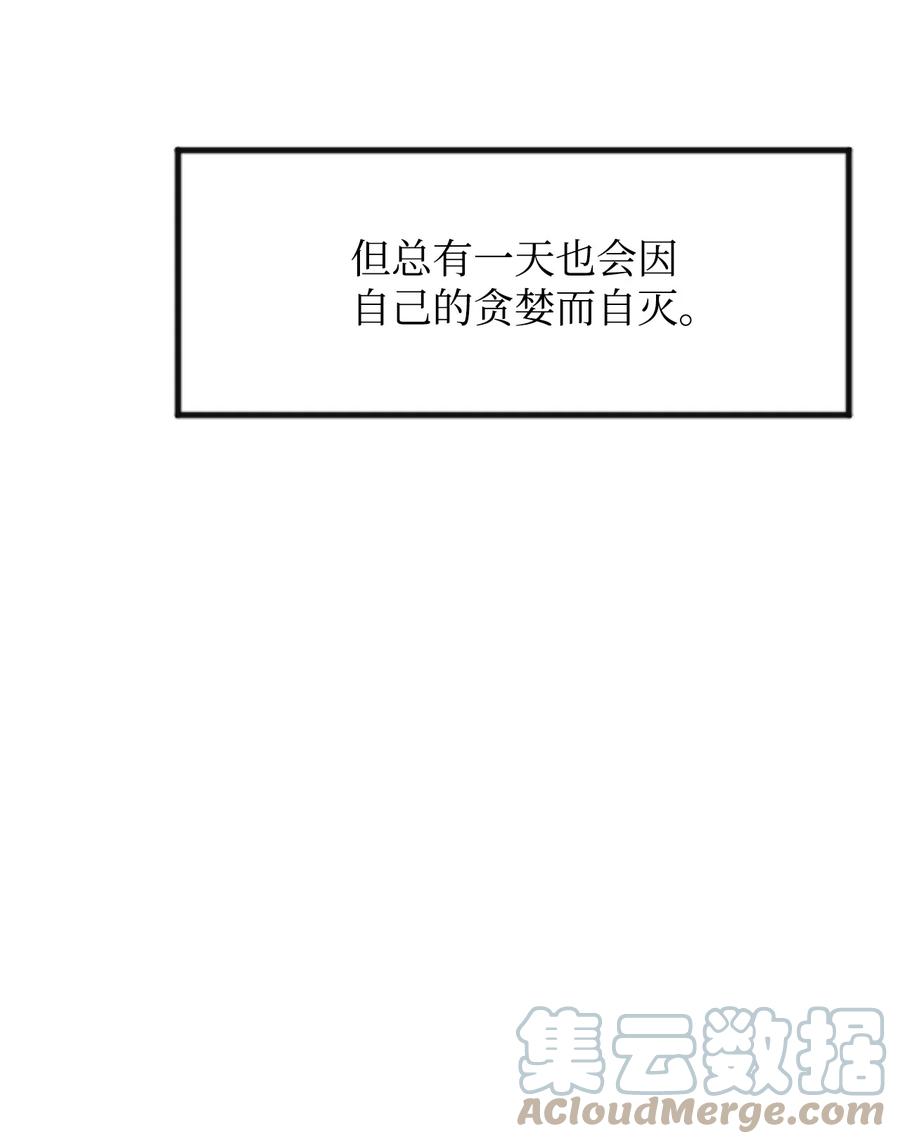 《最强饭桶》3 两个主角 第82页