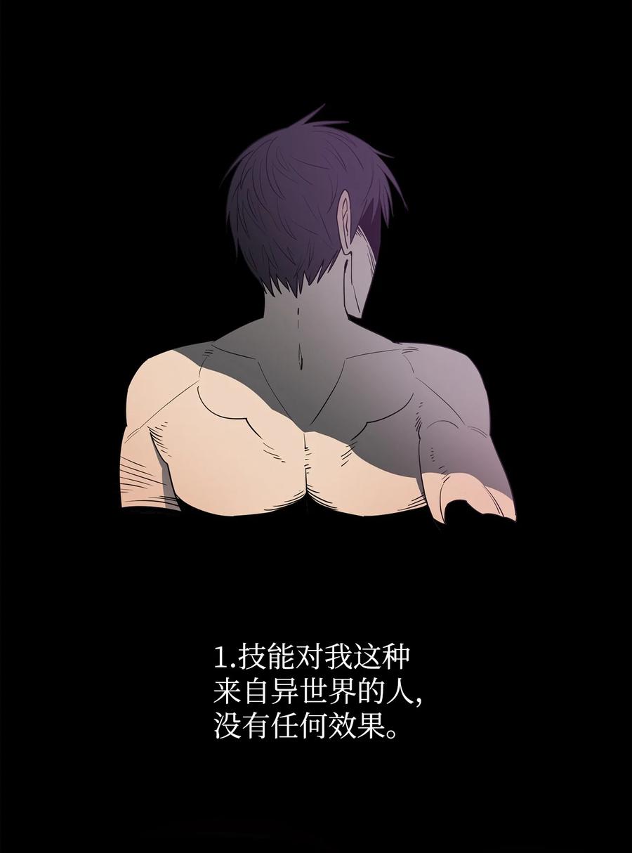 《最强饭桶》3 两个主角 第45页