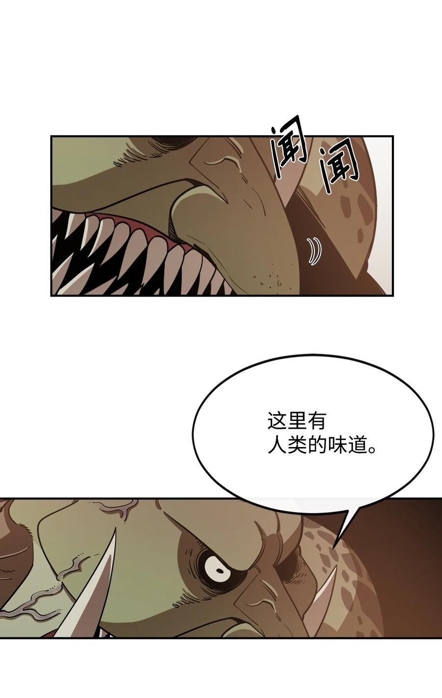 《最强饭桶》3 两个主角 第18页