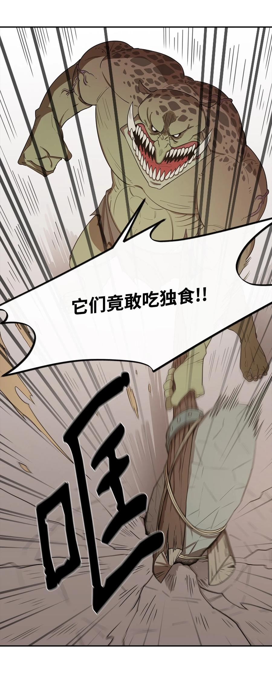 《最强饭桶》3 两个主角 第9页