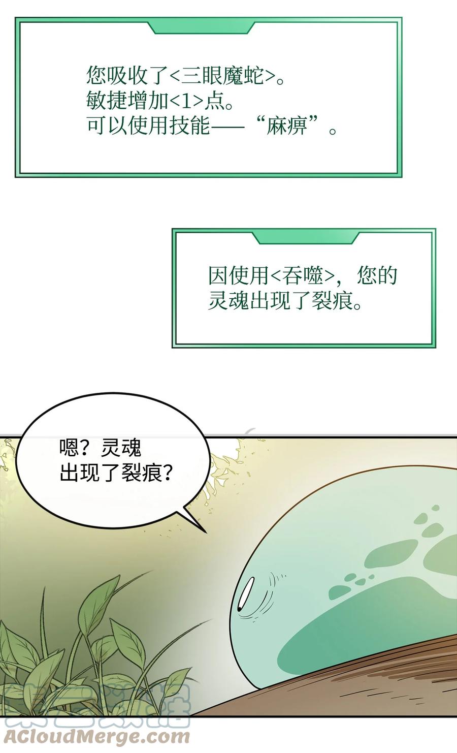 《最强饭桶》3 两个主角 第76页