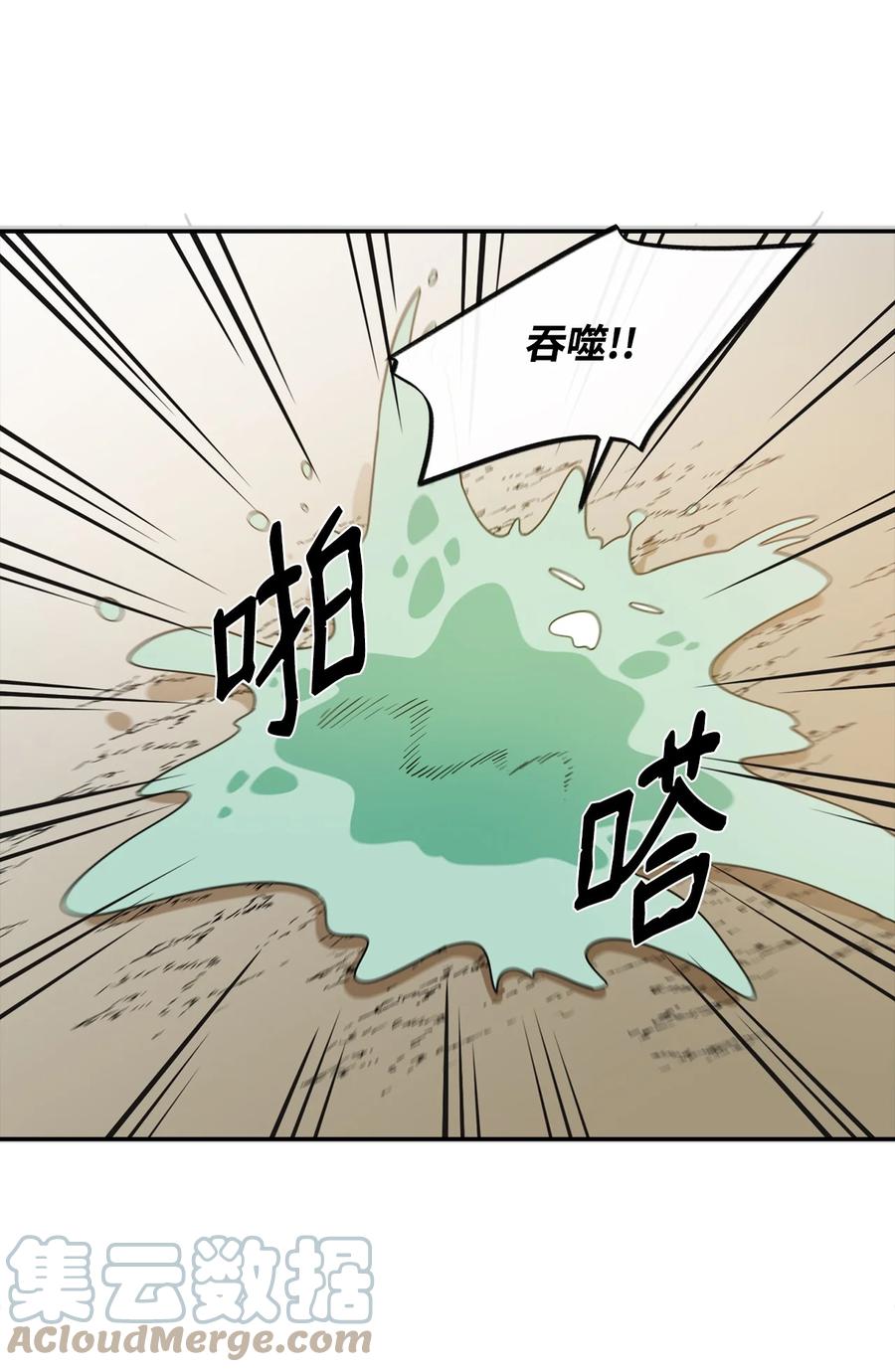 《最强饭桶》3 两个主角 第73页