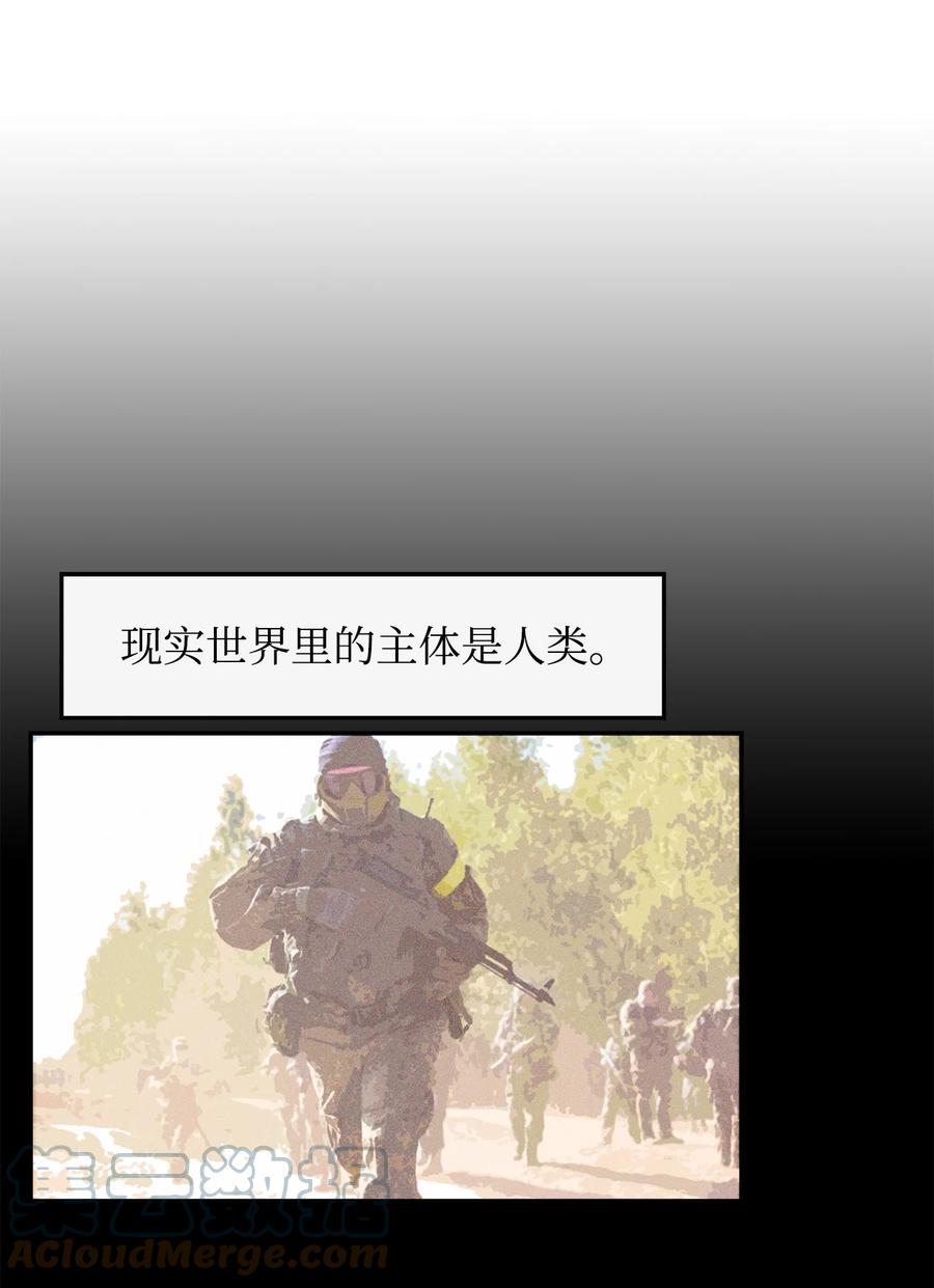 《最强饭桶》3 两个主角 第52页