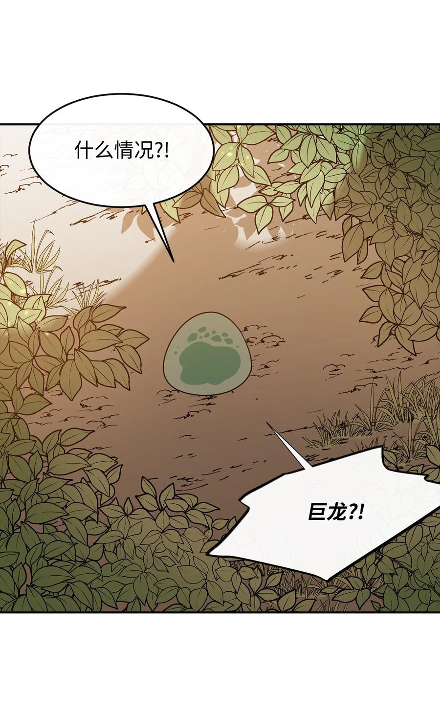 《最强饭桶》3 两个主角 第65页