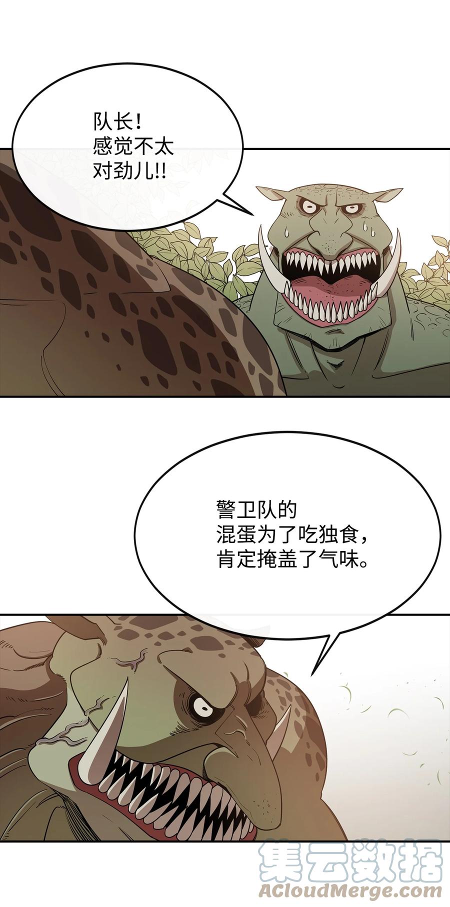 《最强饭桶》3 两个主角 第19页