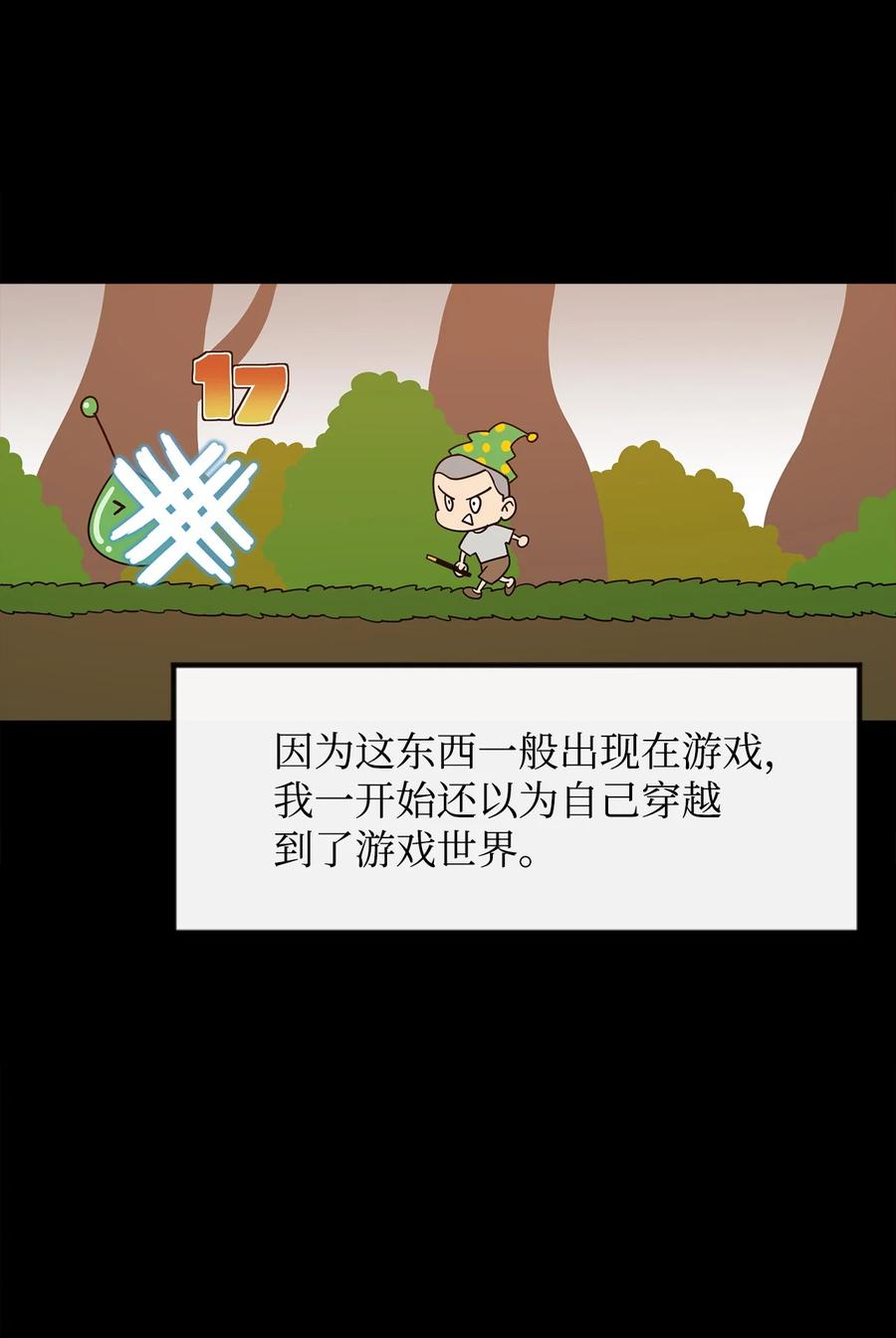 《最强饭桶》3 两个主角 第42页
