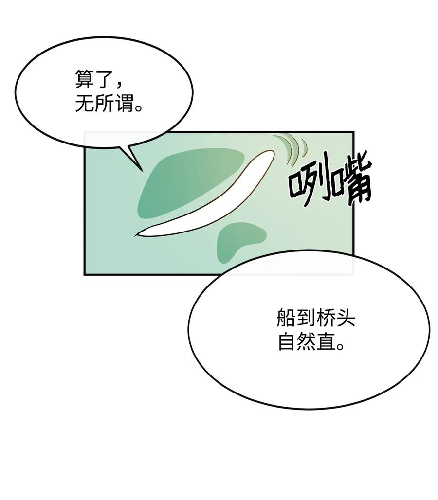 《最强饭桶》3 两个主角 第77页