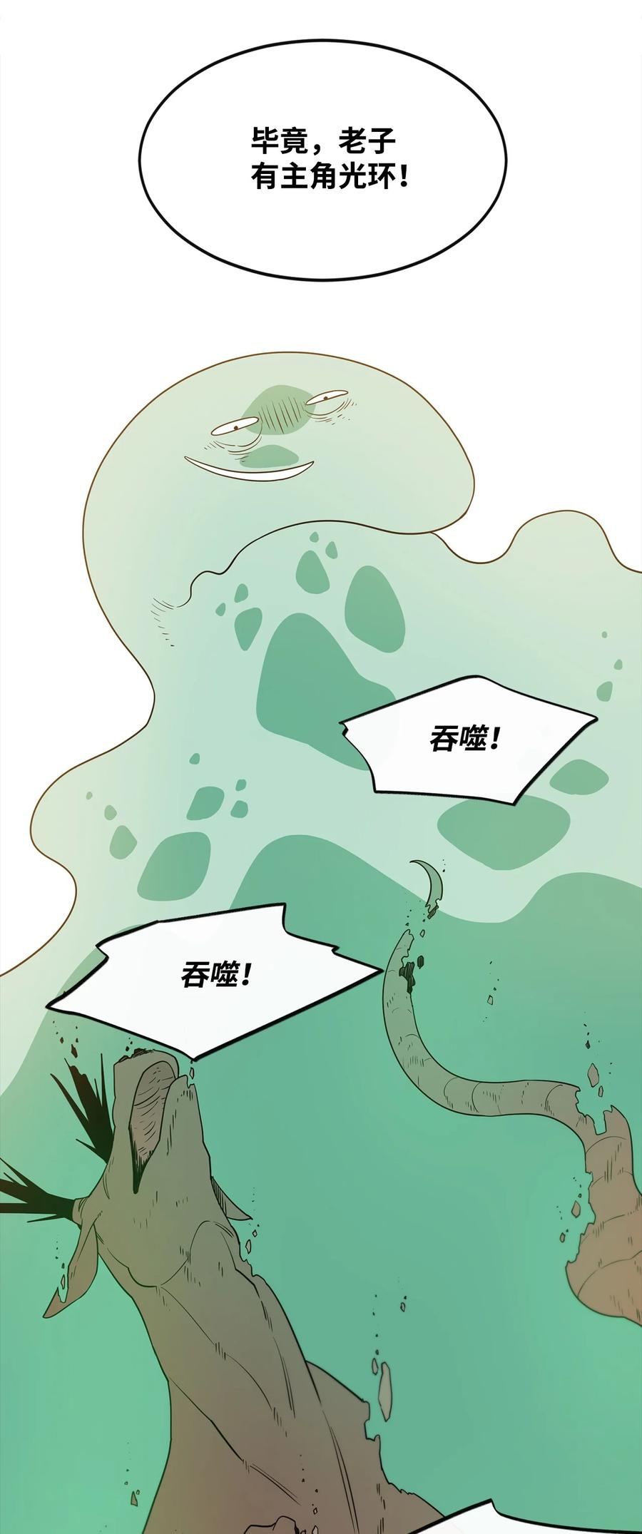 《最强饭桶》3 两个主角 第78页