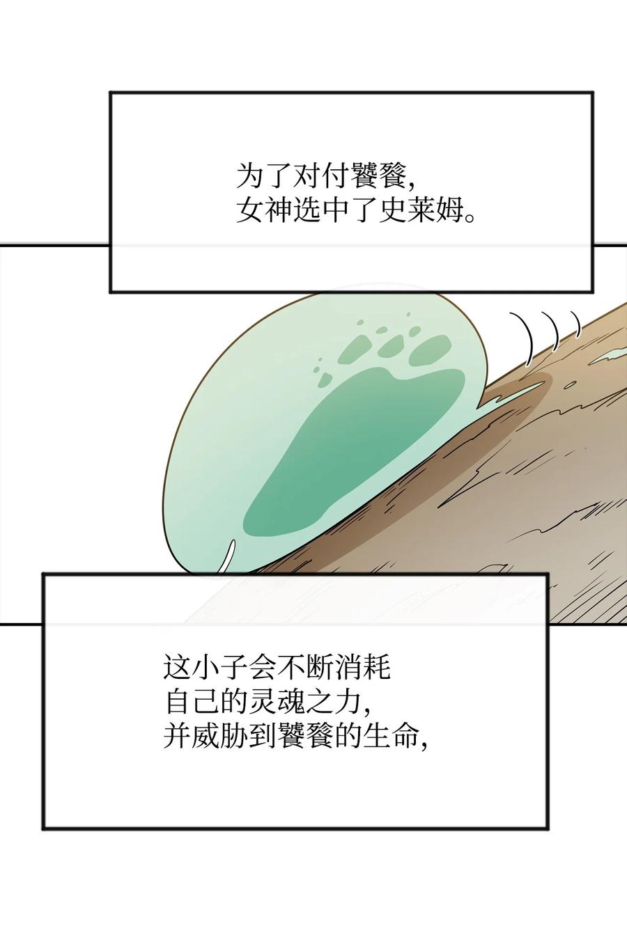 《最强饭桶》3 两个主角 第81页