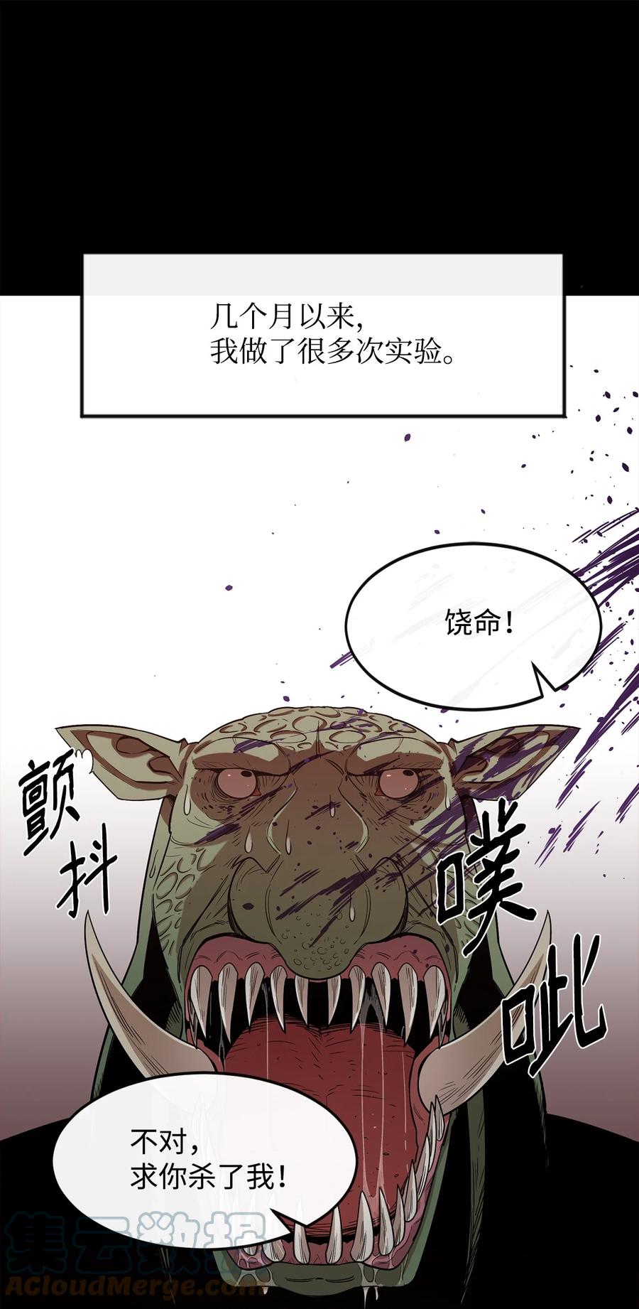 《最强饭桶》3 两个主角 第40页