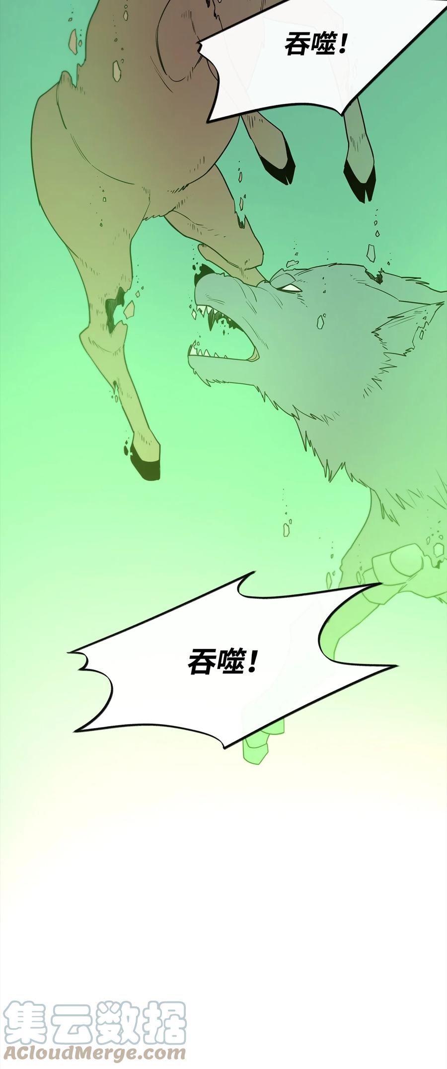 《最强饭桶》3 两个主角 第79页