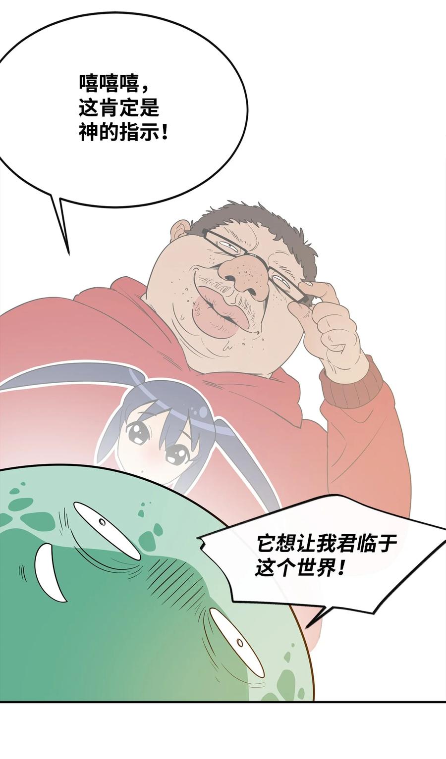 《最强饭桶》3 两个主角 第68页
