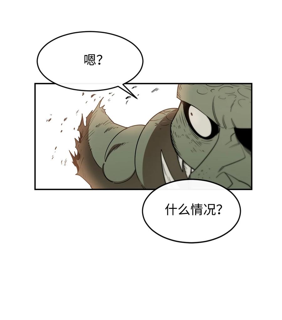 《最强饭桶》3 两个主角 第30页