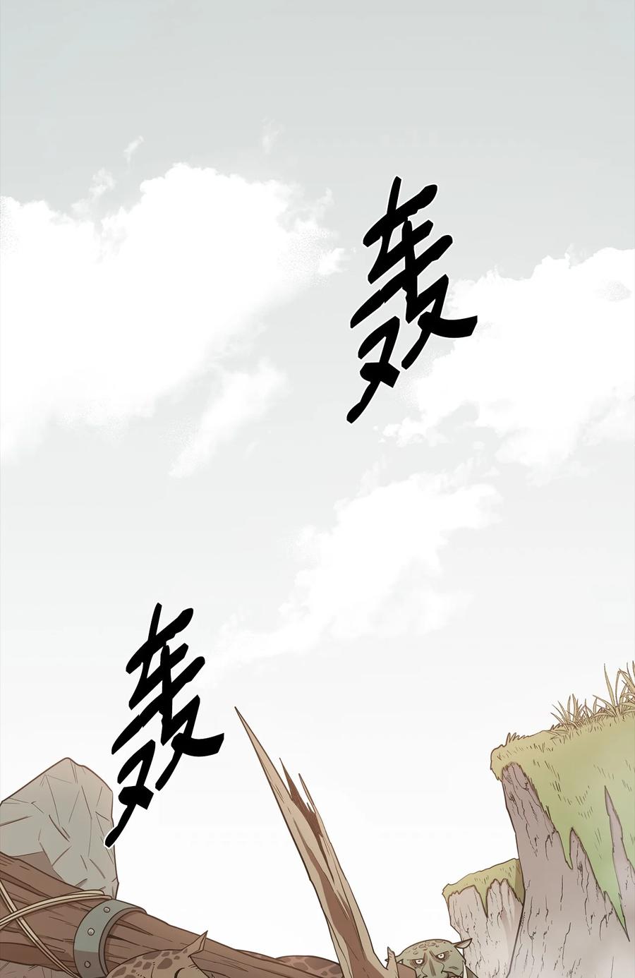 《最强饭桶》3 两个主角 第3页