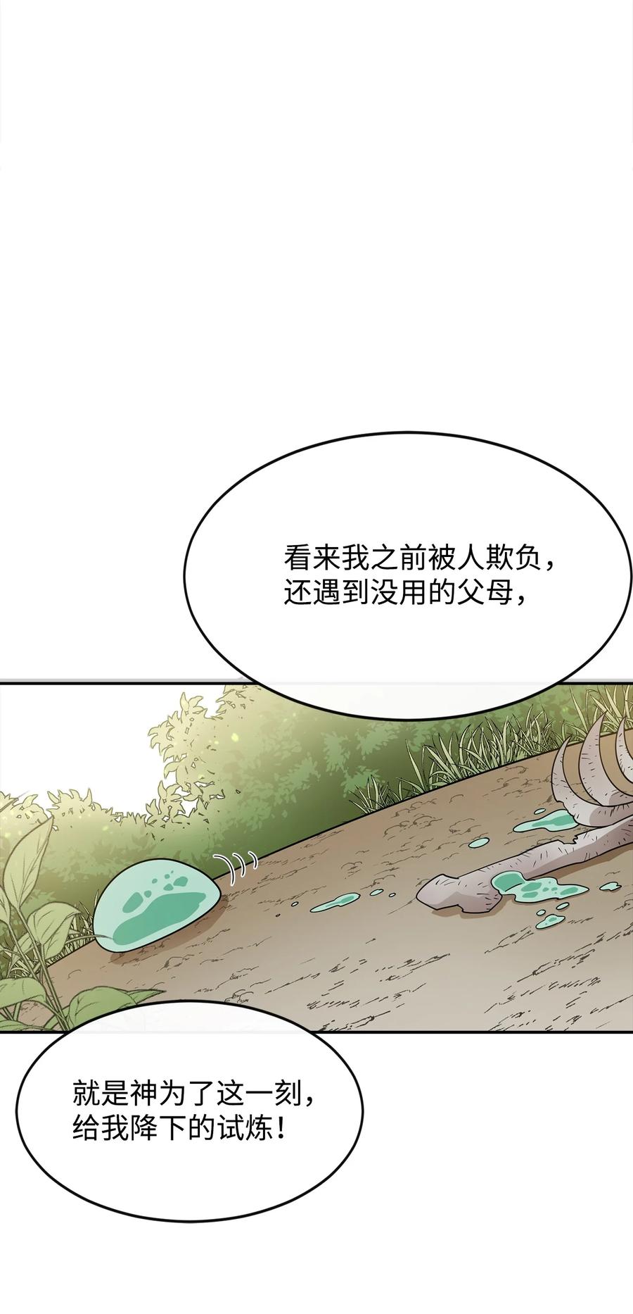 《最强饭桶》3 两个主角 第80页