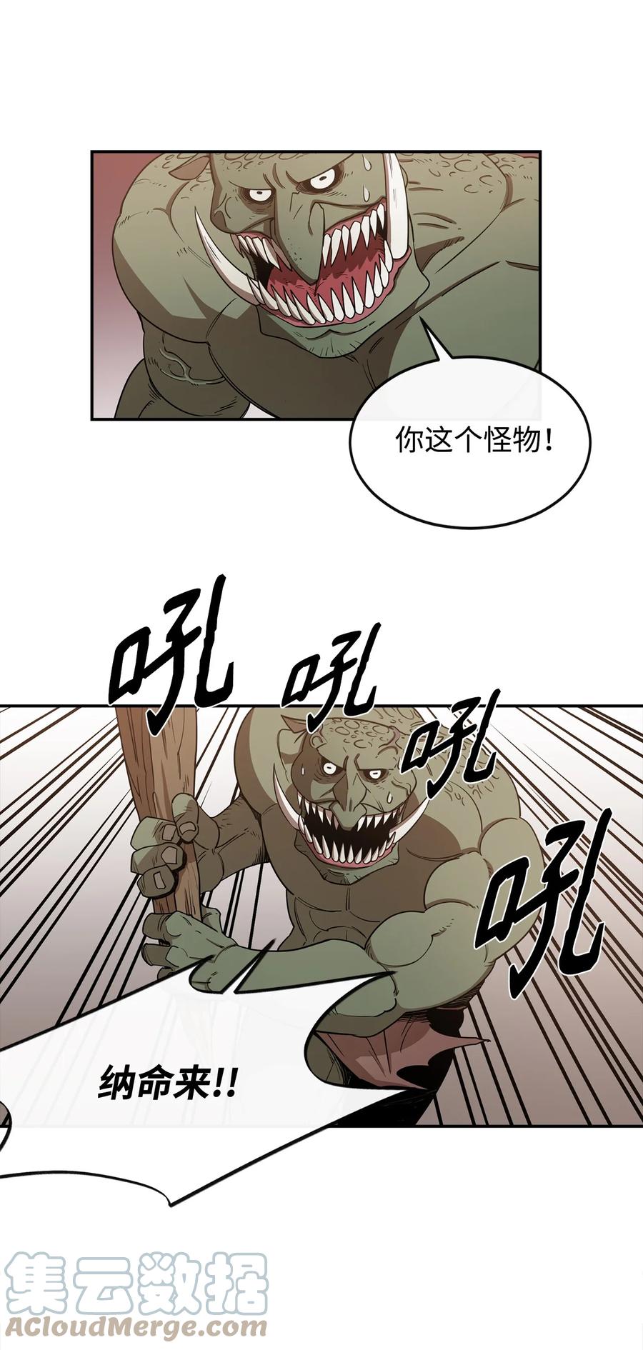 《最强饭桶》3 两个主角 第28页