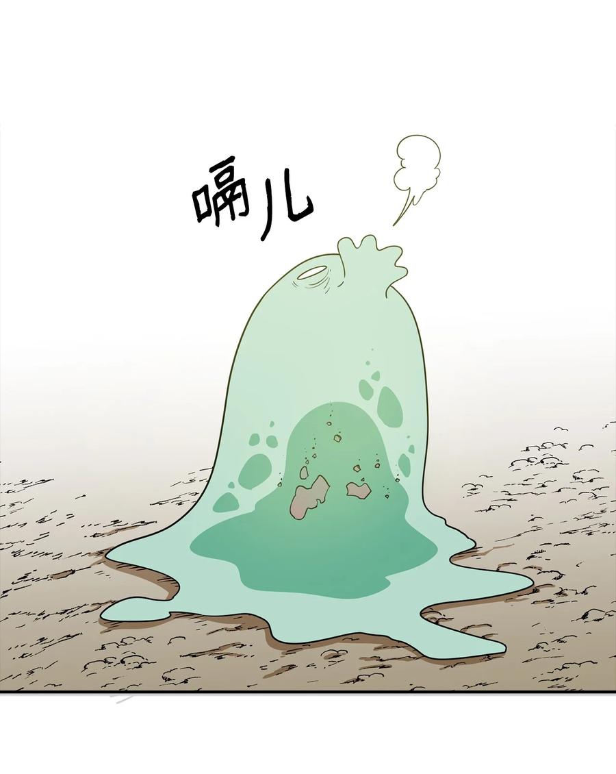 《最强饭桶》3 两个主角 第75页