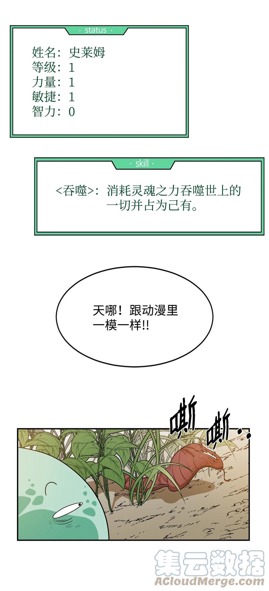 《最强饭桶》3 两个主角 第70页