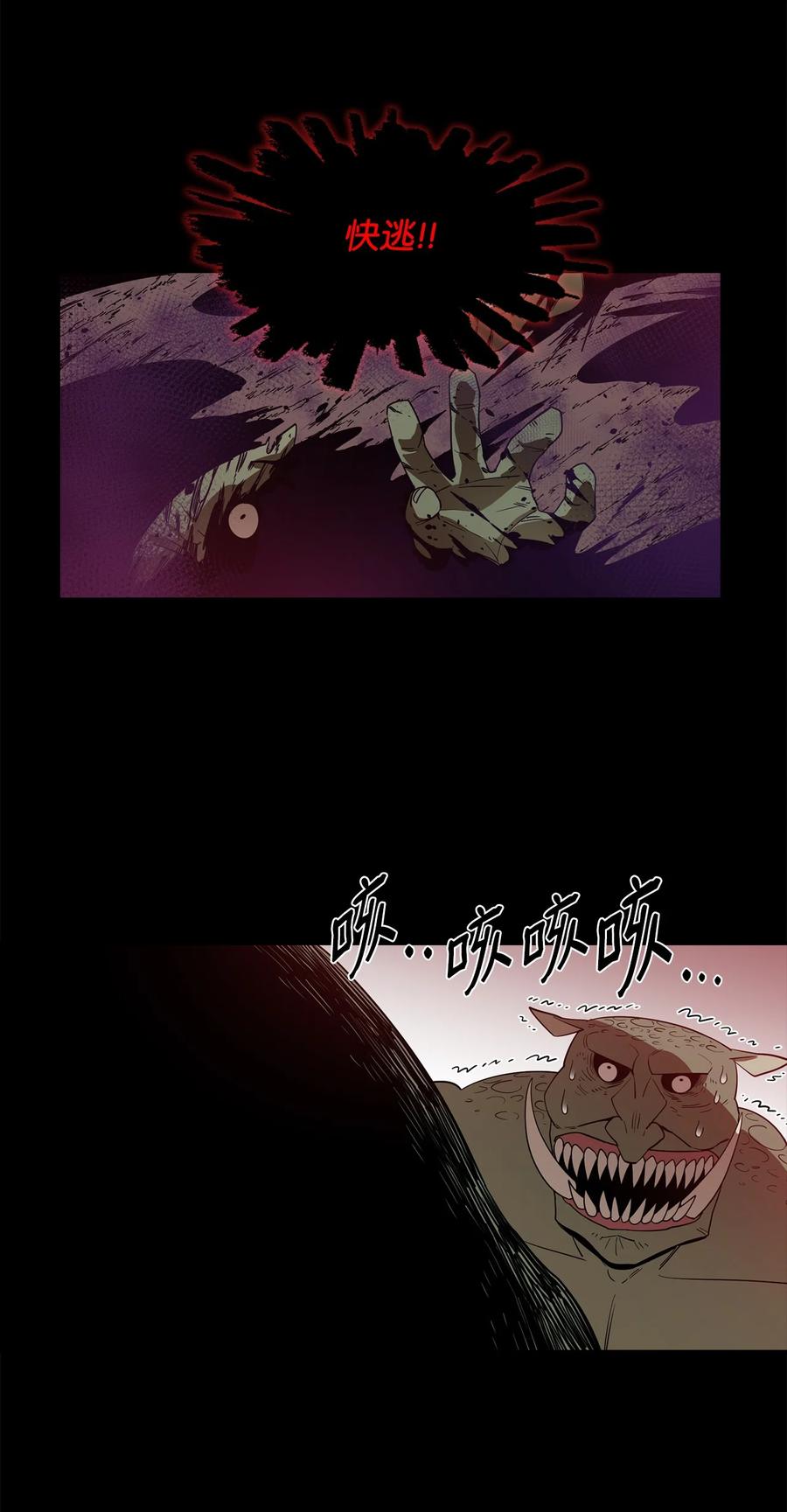 《最强饭桶》3 两个主角 第36页