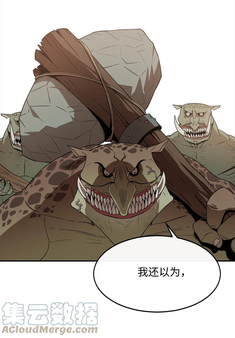 《最强饭桶》3 两个主角 第7页