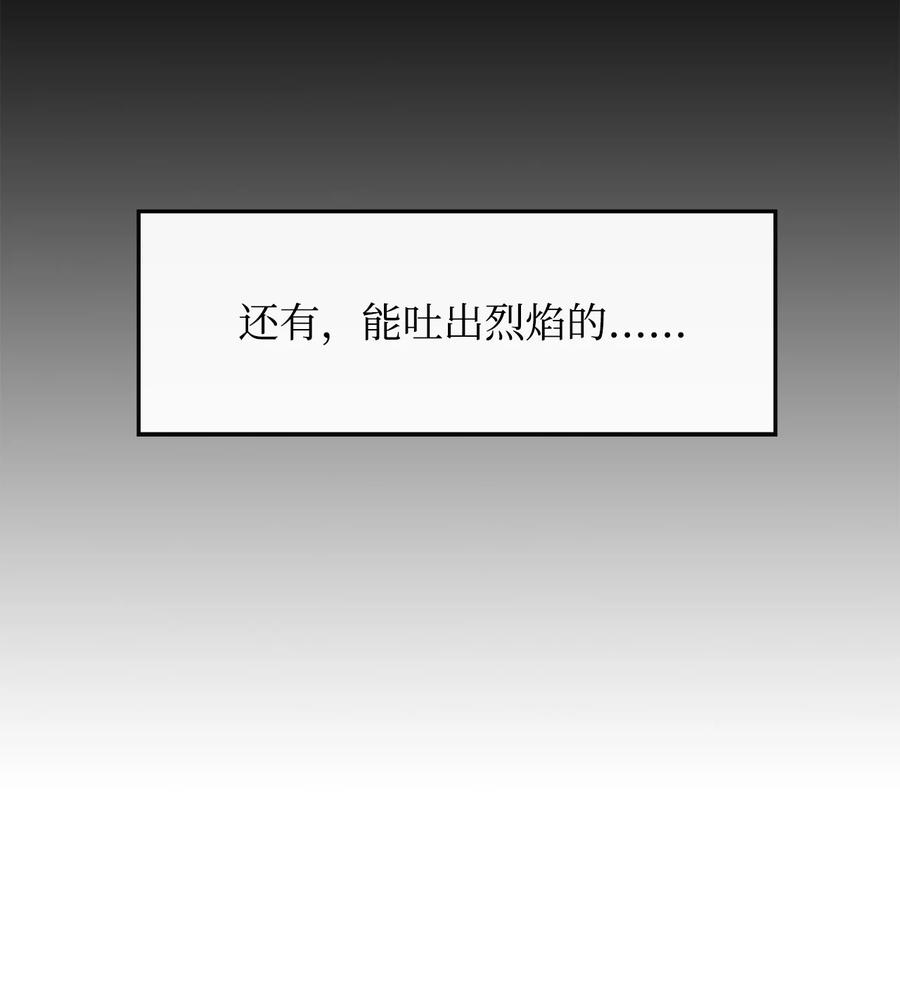 《最强饭桶》3 两个主角 第60页