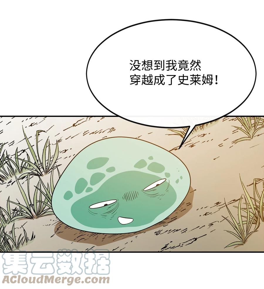《最强饭桶》3 两个主角 第67页