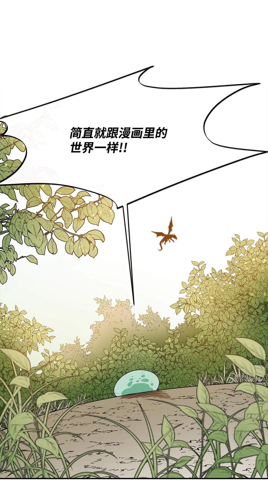 《最强饭桶》3 两个主角 第66页