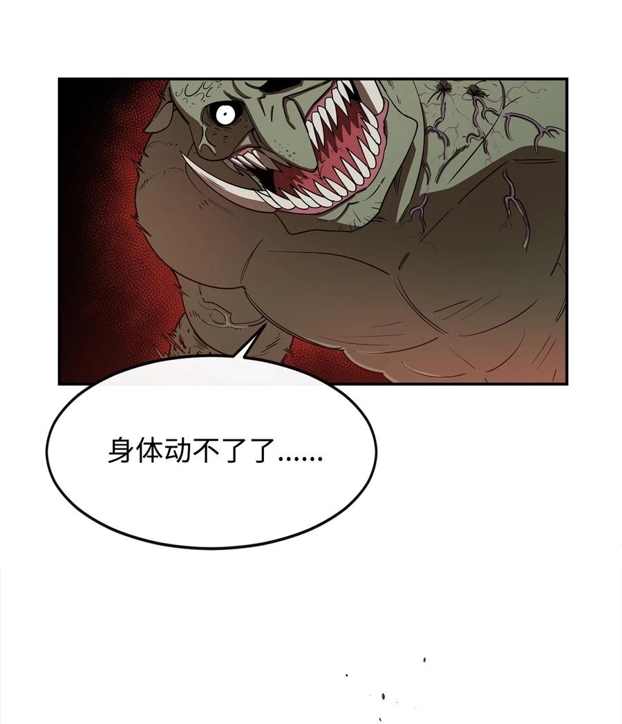 《最强饭桶》3 两个主角 第33页