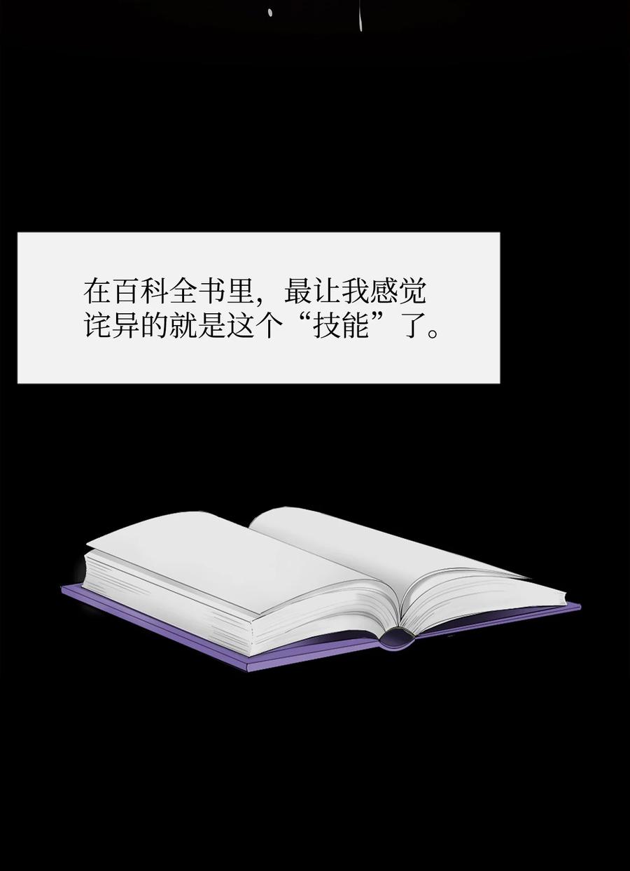 《最强饭桶》3 两个主角 第41页