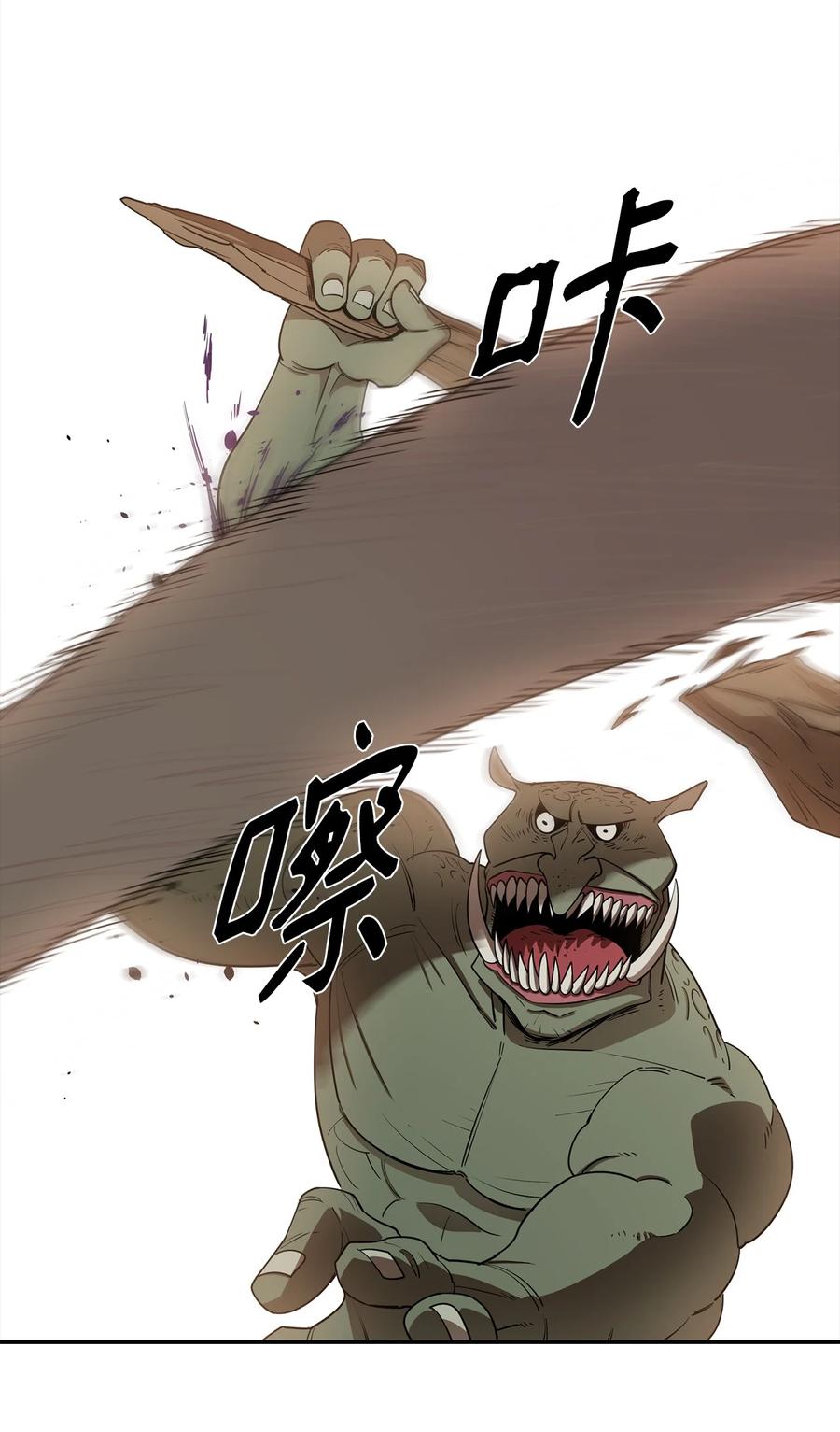 《最强饭桶》3 两个主角 第29页