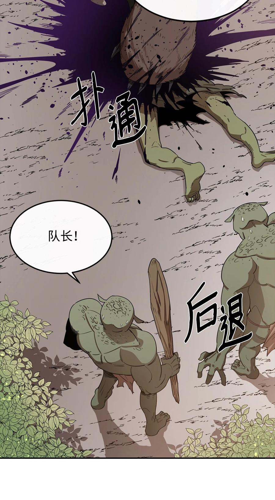 《最强饭桶》3 两个主角 第27页