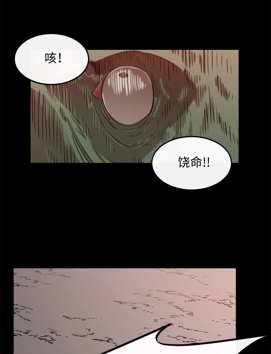 《最强饭桶》3 两个主角 第38页