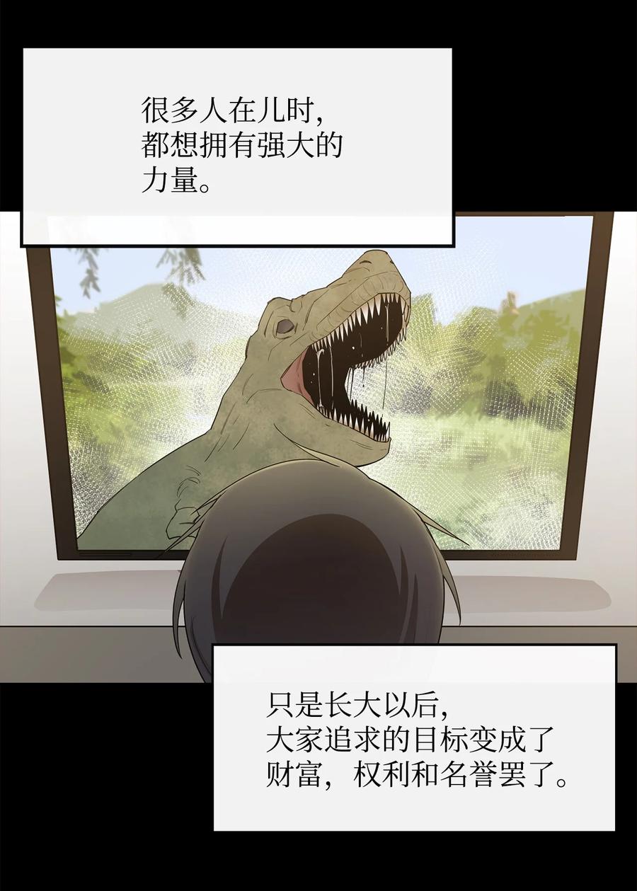 《最强饭桶》3 两个主角 第56页