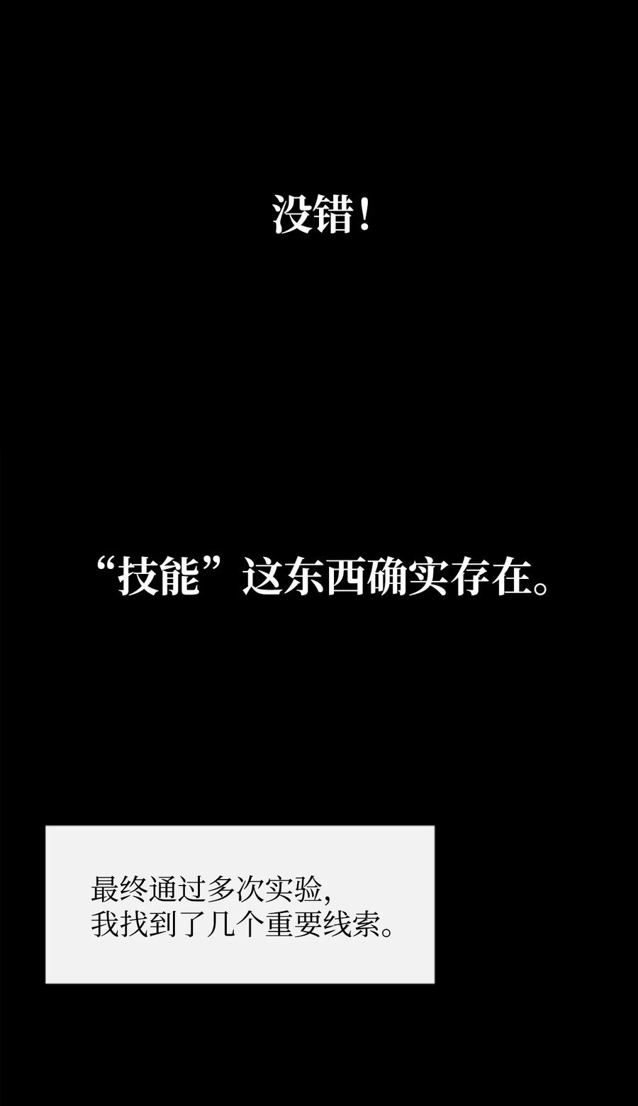 《最强饭桶》3 两个主角 第44页
