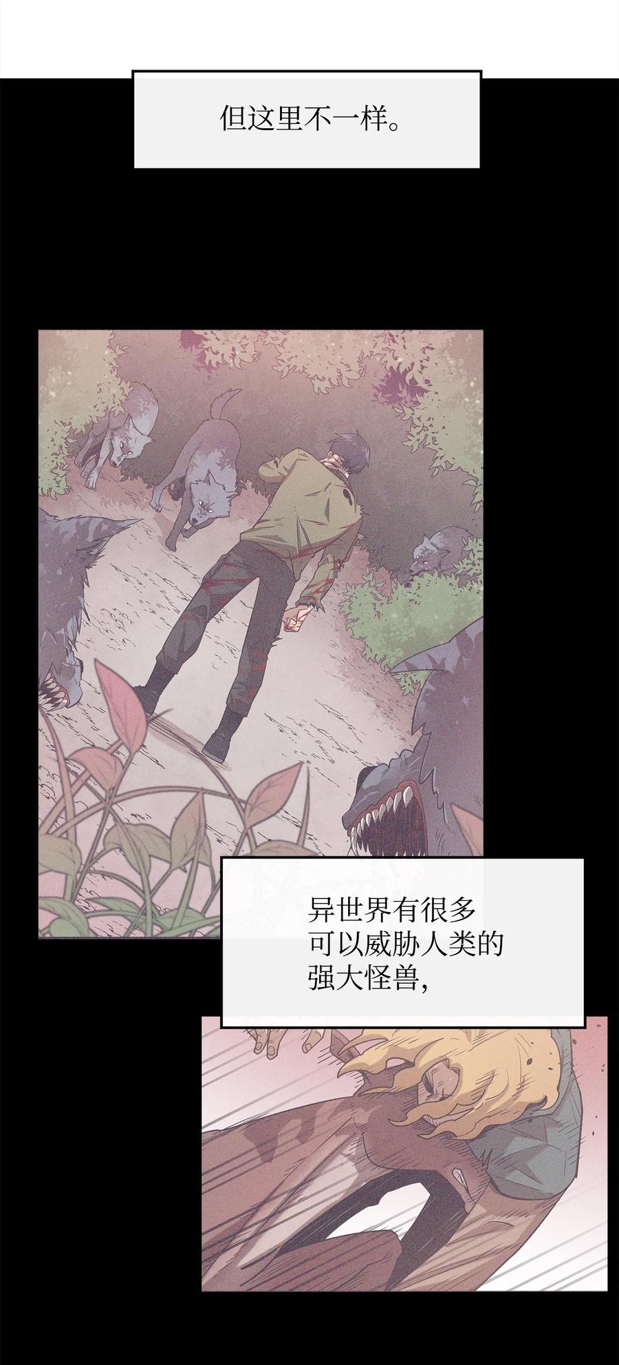 《最强饭桶》3 两个主角 第54页