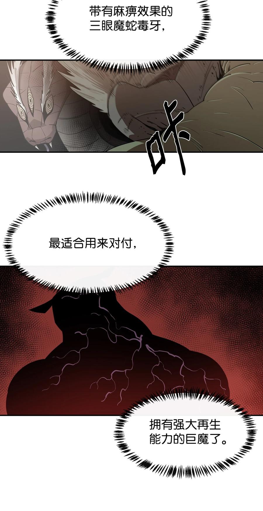 《最强饭桶》3 两个主角 第32页