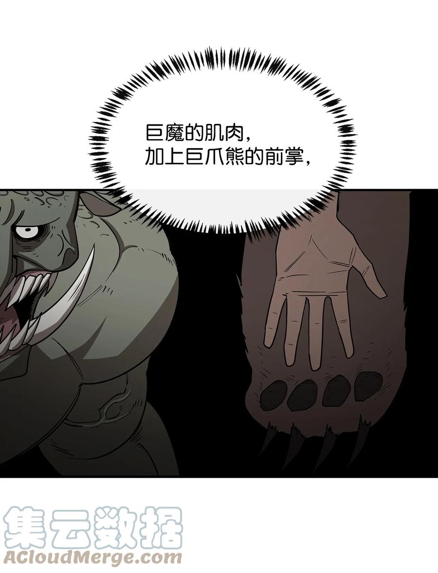 《最强饭桶》3 两个主角 第25页