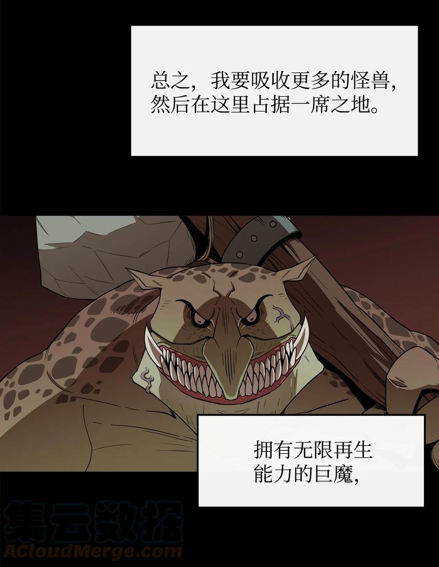 《最强饭桶》3 两个主角 第58页