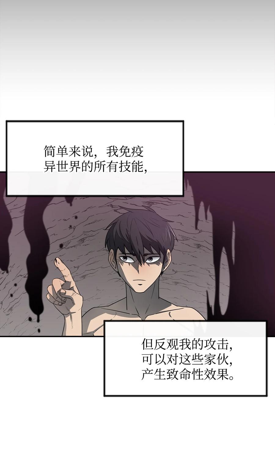 《最强饭桶》3 两个主角 第50页