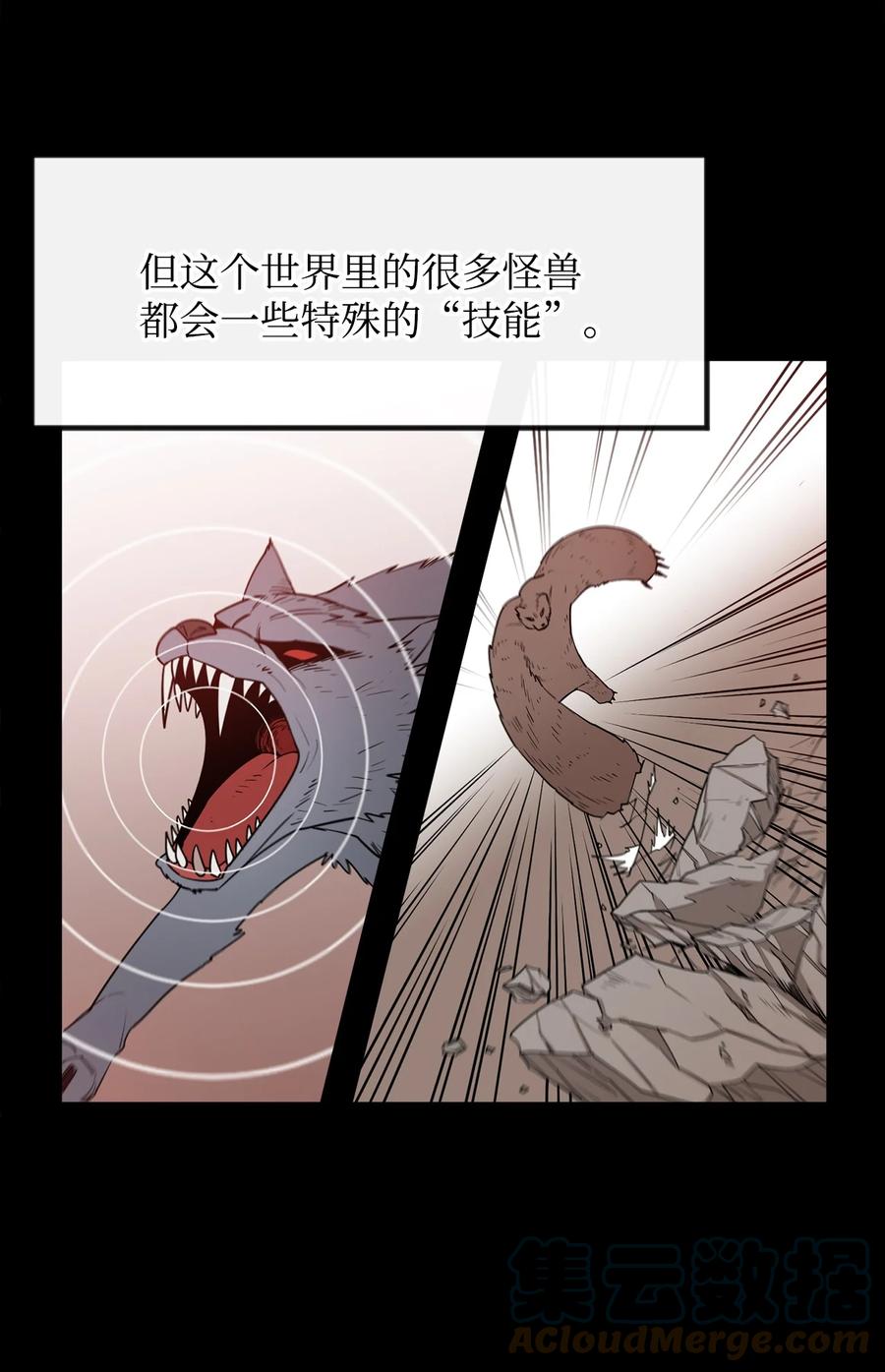 《最强饭桶》3 两个主角 第43页