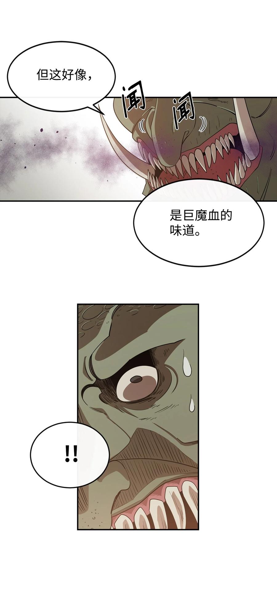 《最强饭桶》3 两个主角 第20页