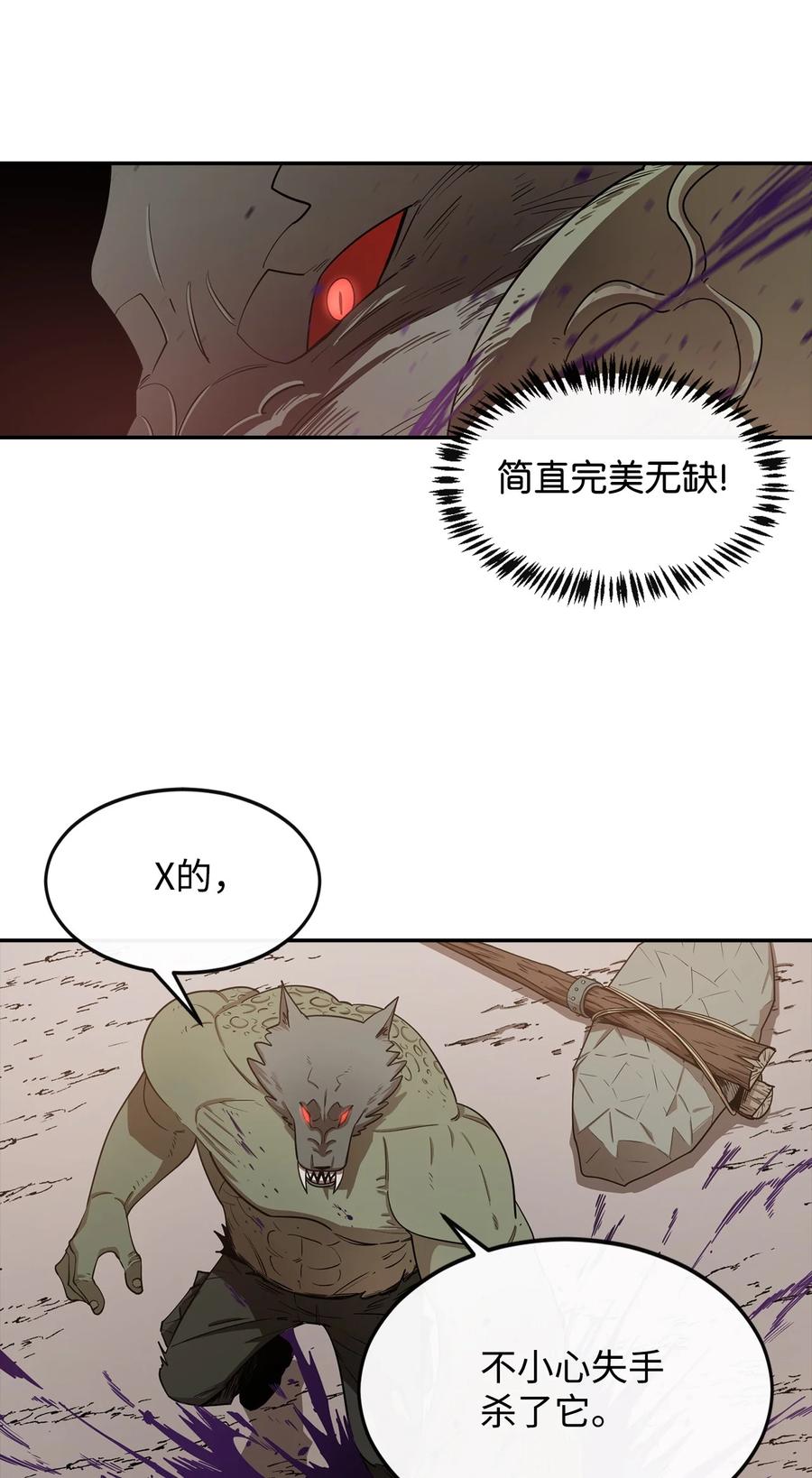 《最强饭桶》3 两个主角 第26页