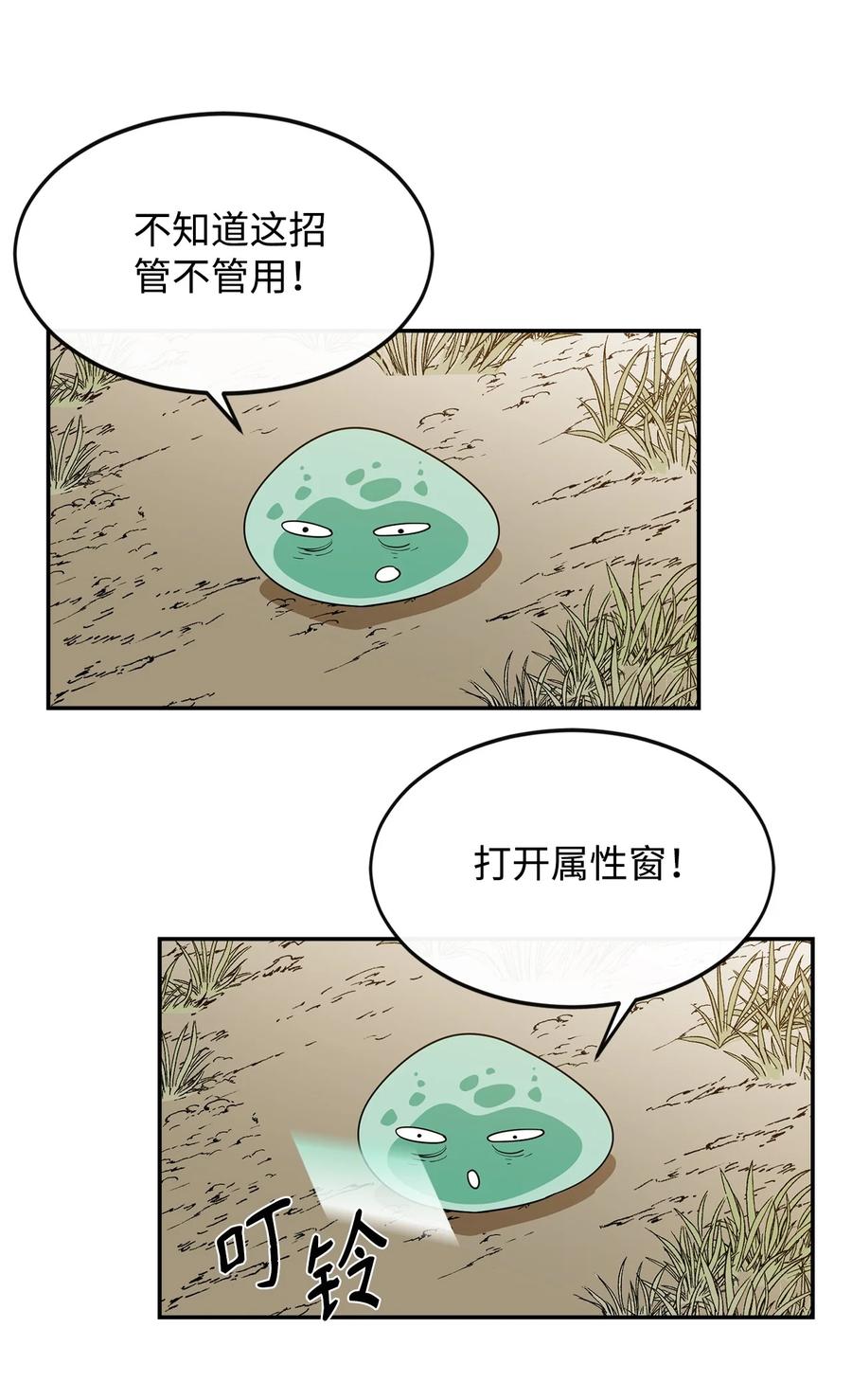《最强饭桶》3 两个主角 第69页