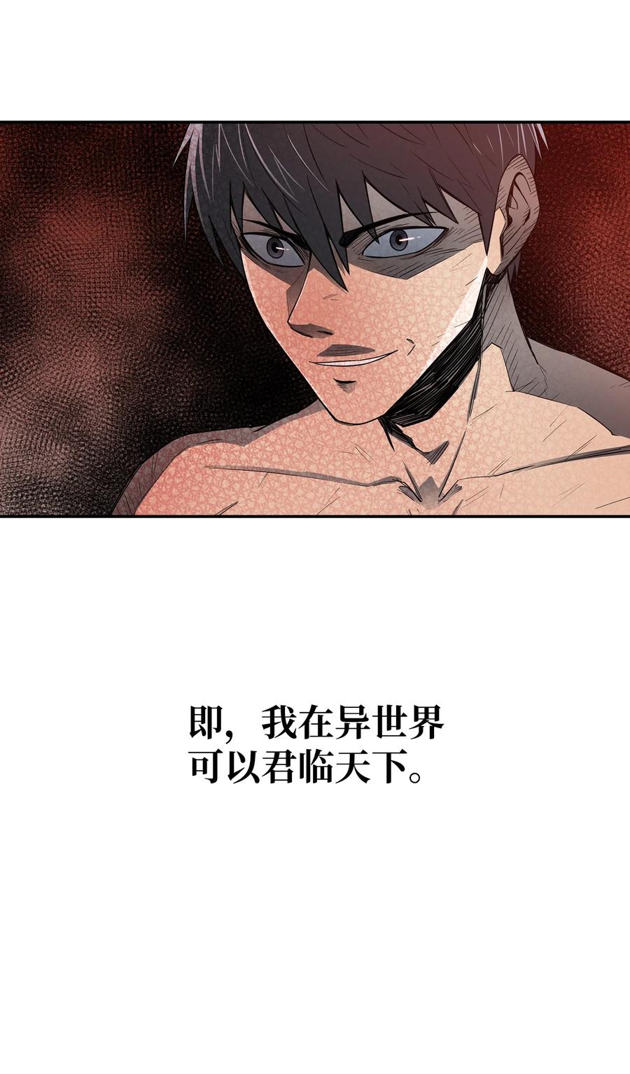 《最强饭桶》3 两个主角 第51页