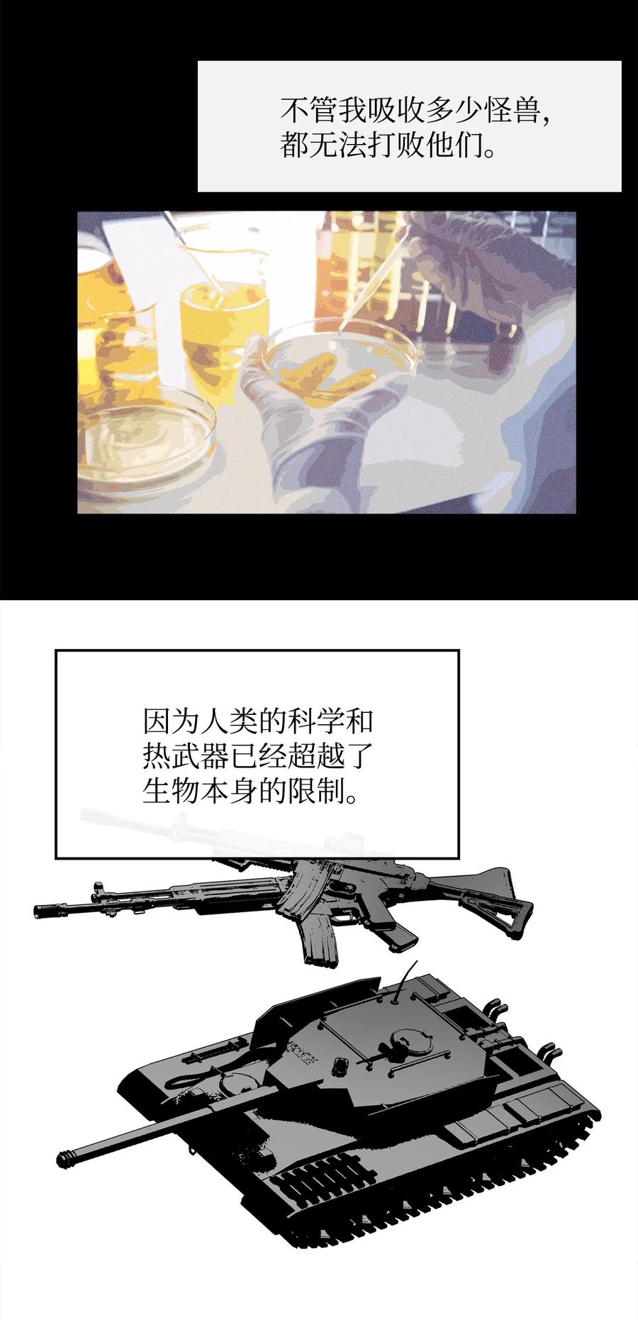 《最强饭桶》3 两个主角 第53页