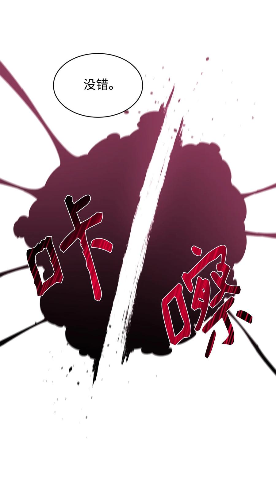 《最强饭桶》48 副本之种 第63页