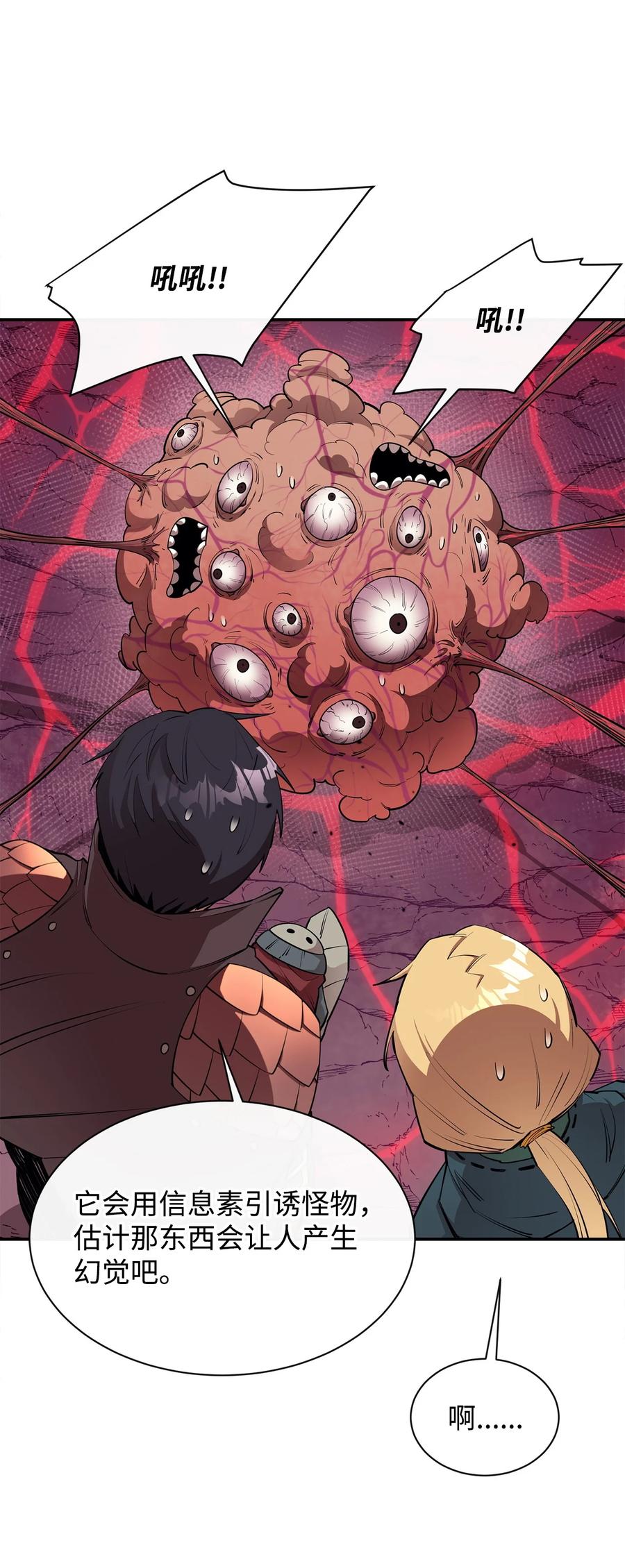 《最强饭桶》48 副本之种 第51页
