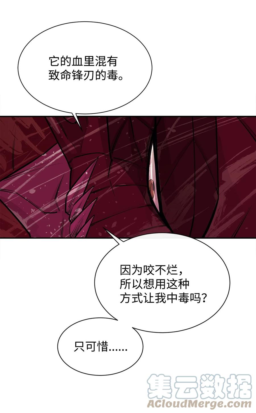 《最强饭桶》48 副本之种 第25页
