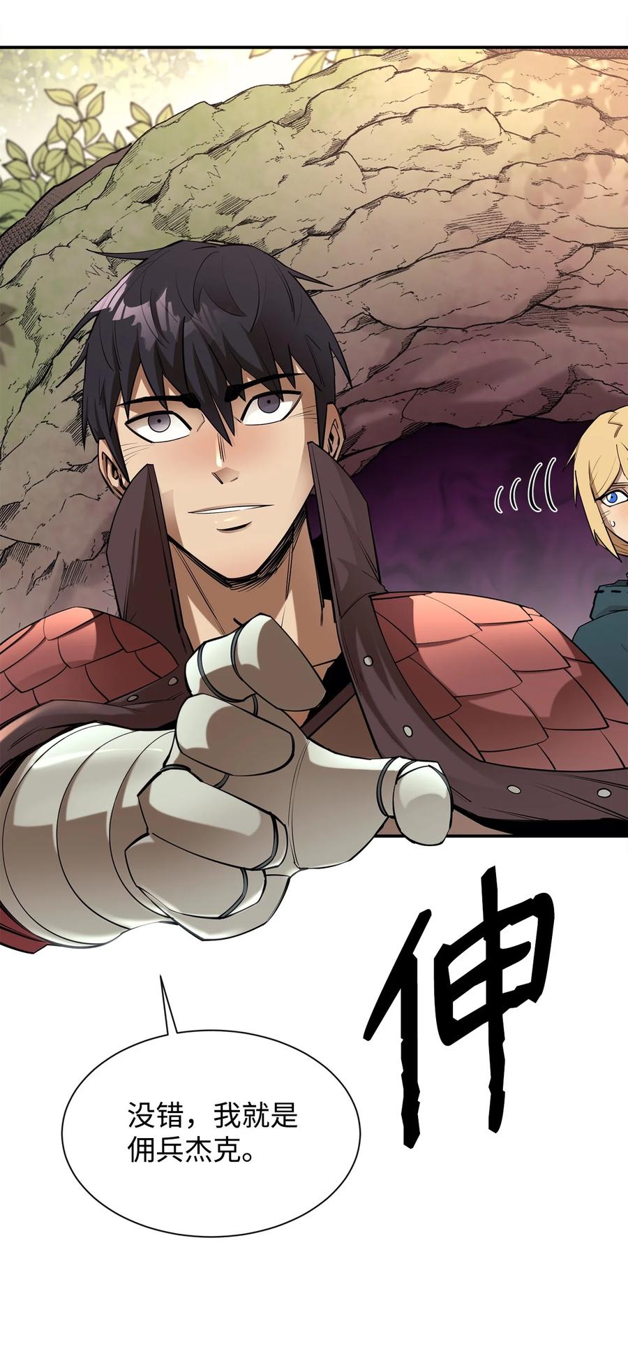 《最强饭桶》48 副本之种 第81页